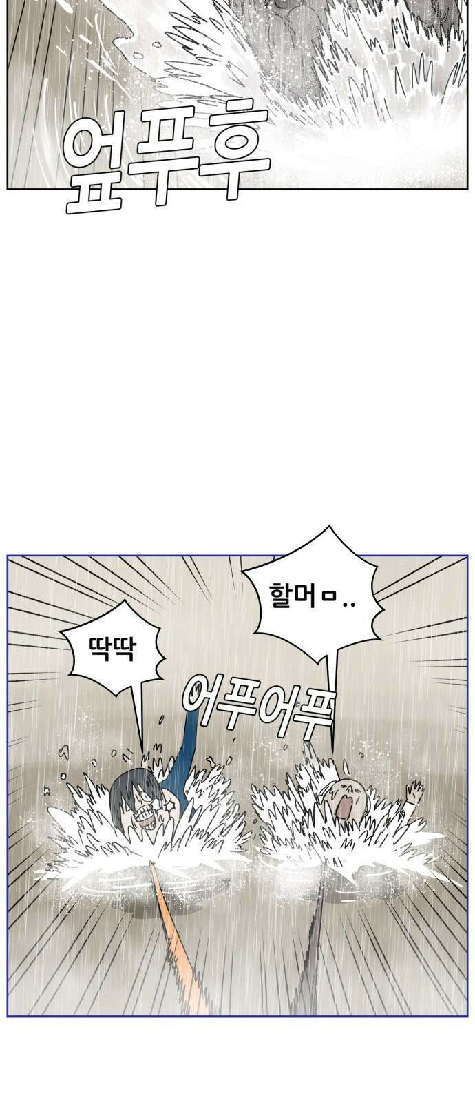 괴양이 16화 태풍 37