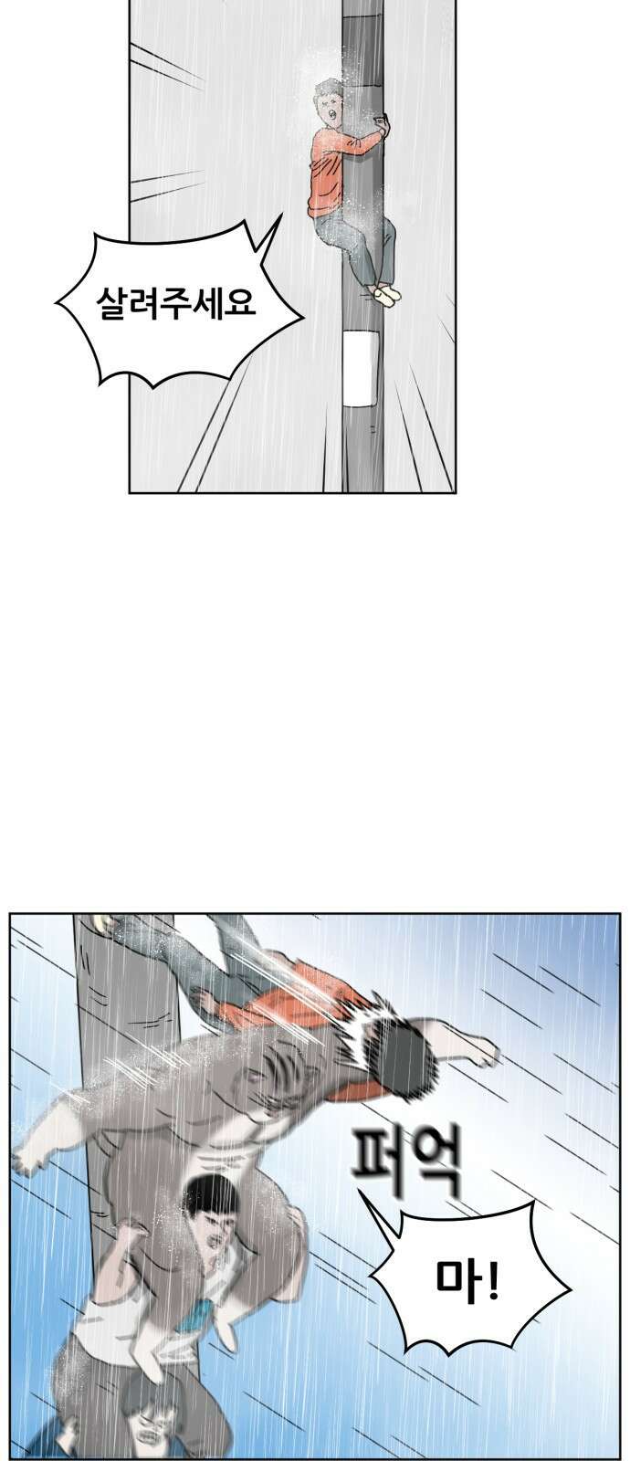 괴양이 16화 태풍 43