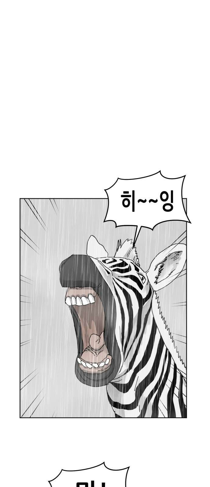 괴양이 16화 태풍 44