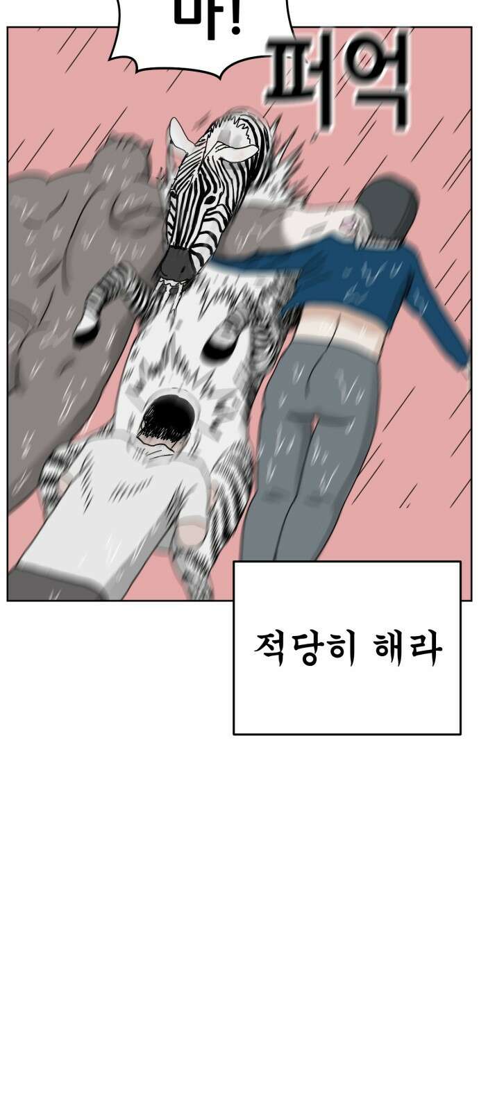 괴양이 16화 태풍 45