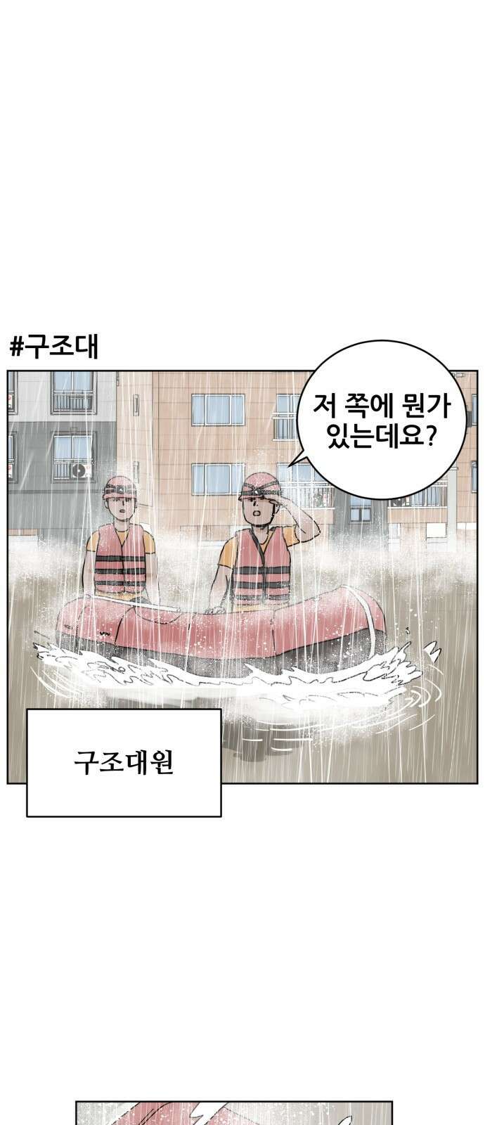 괴양이 16화 태풍 46