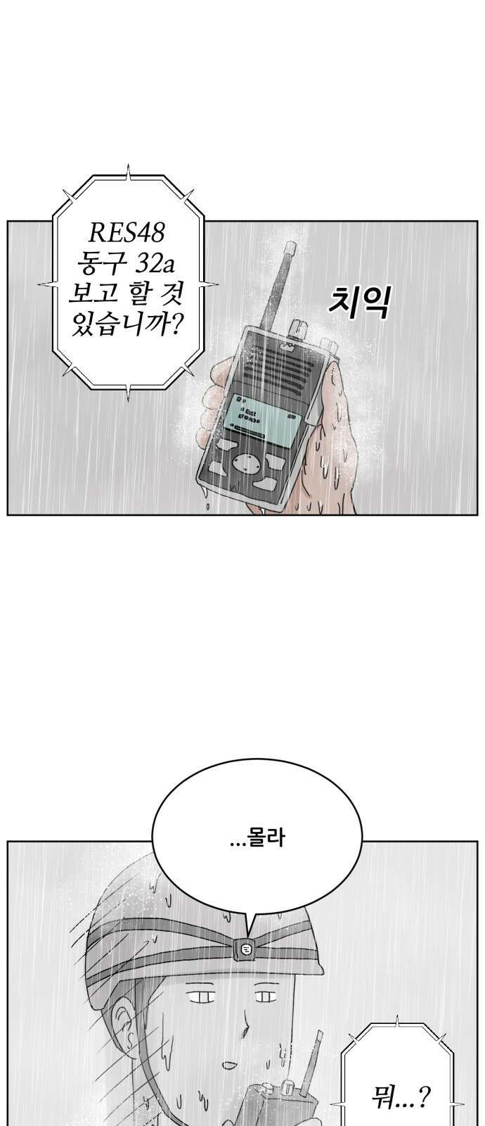 괴양이 16화 태풍 51