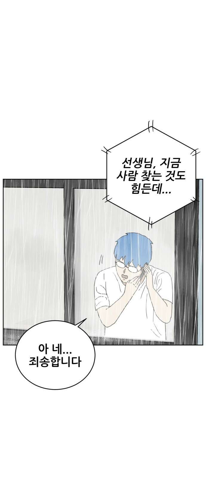 괴양이 16화 태풍 53