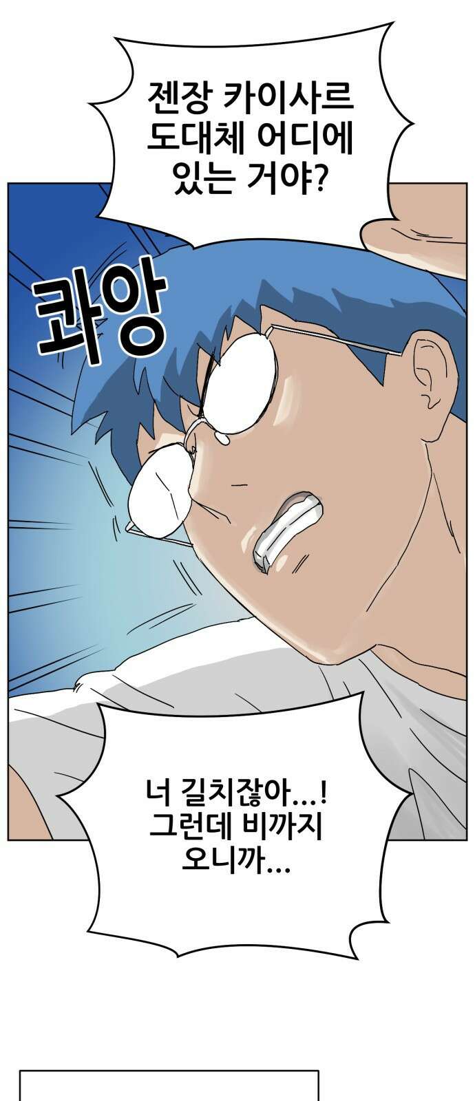 괴양이 16화 태풍 54