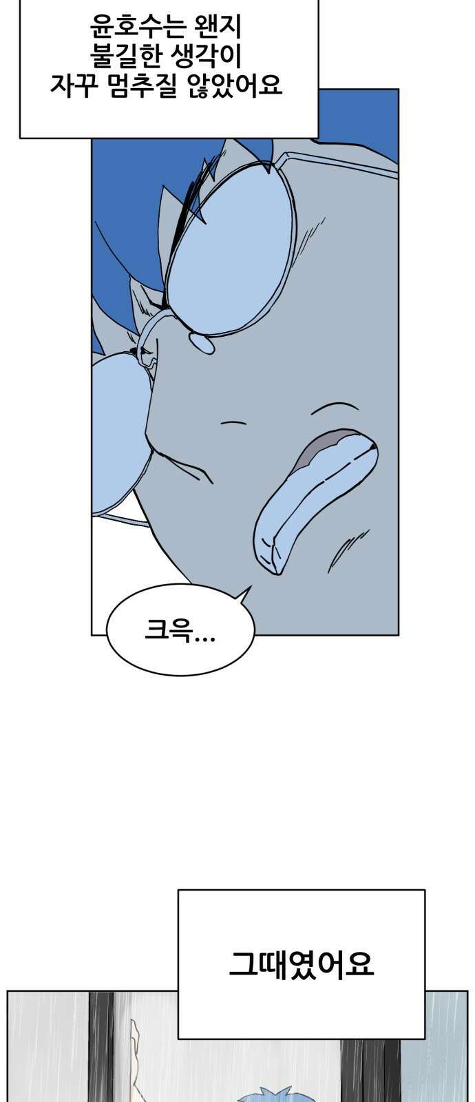 괴양이 16화 태풍 55