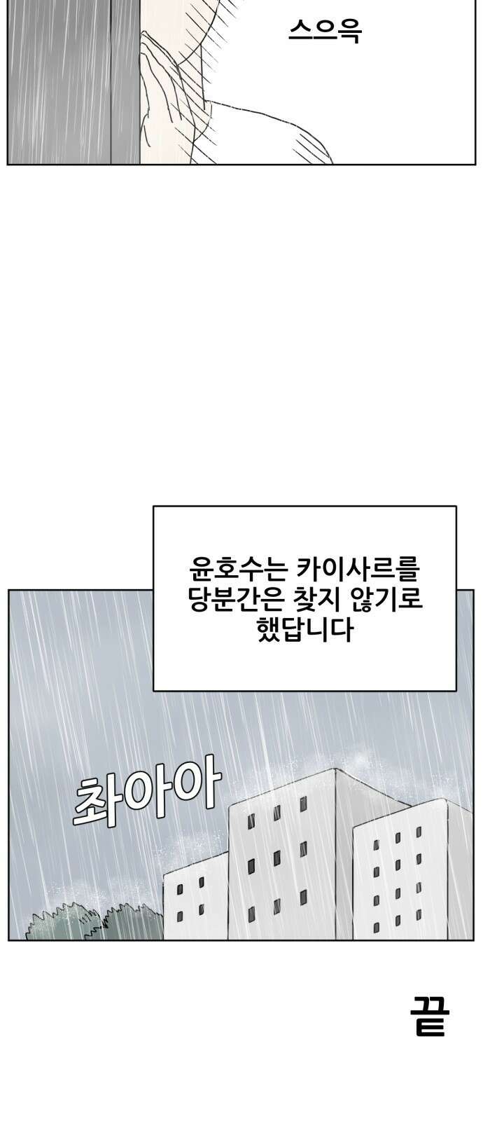 괴양이 16화 태풍 60