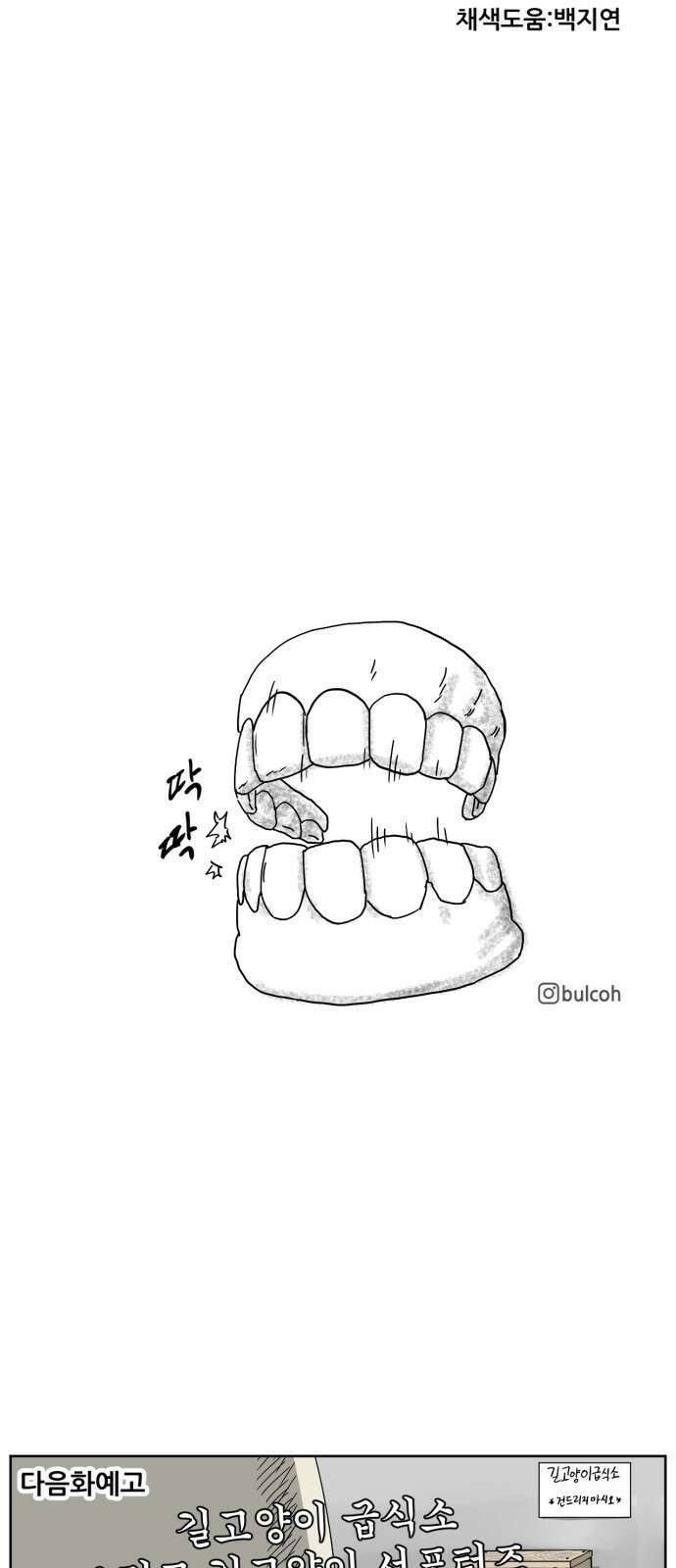 괴양이 16화 태풍 61