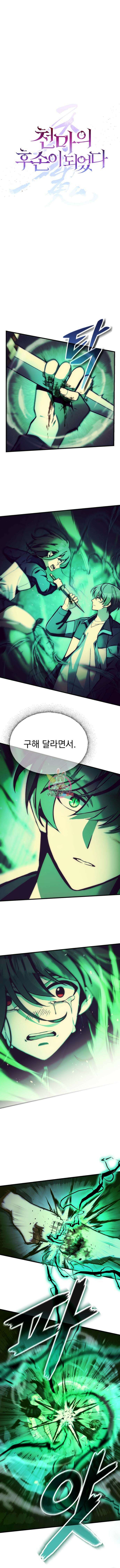 천마의 후손이 되었다 7화 1