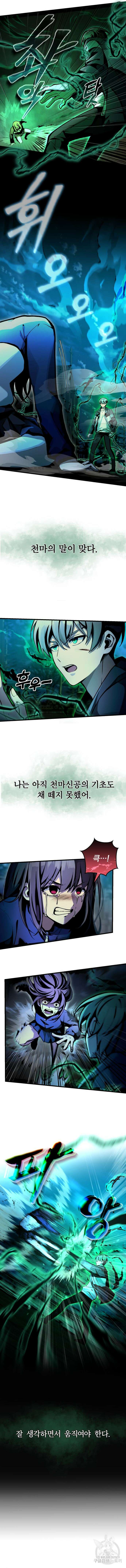 천마의 후손이 되었다 7화 2