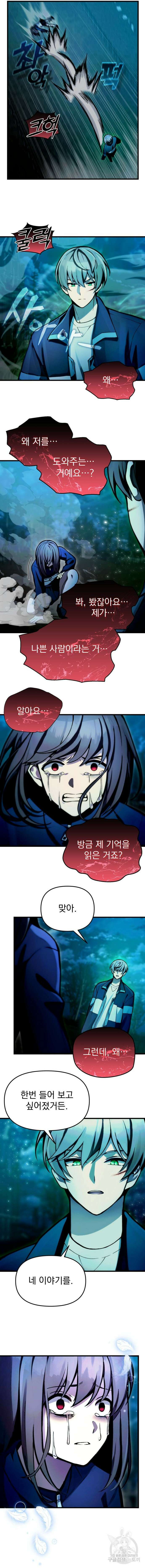 천마의 후손이 되었다 7화 3