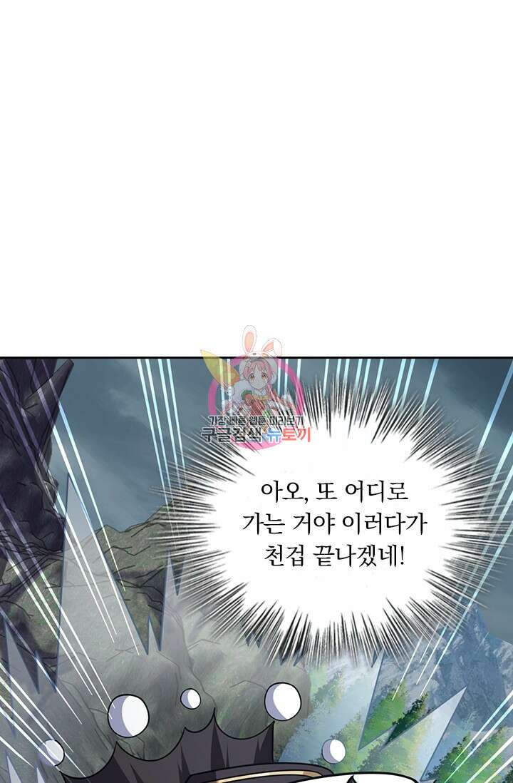 악역 플레이어는 강해지고 싶다 530화 1