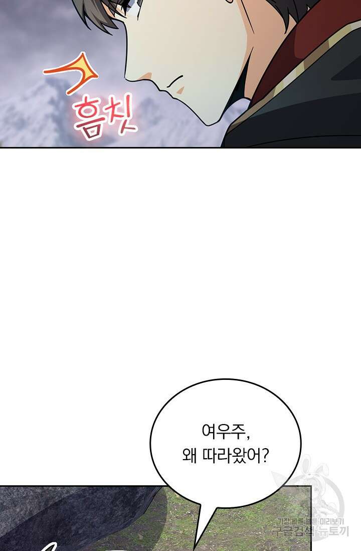 악역 플레이어는 강해지고 싶다 530화 15