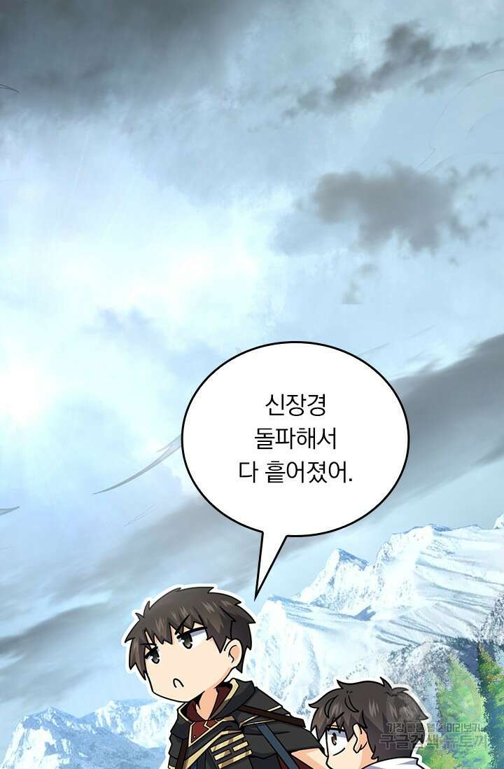 악역 플레이어는 강해지고 싶다 530화 19