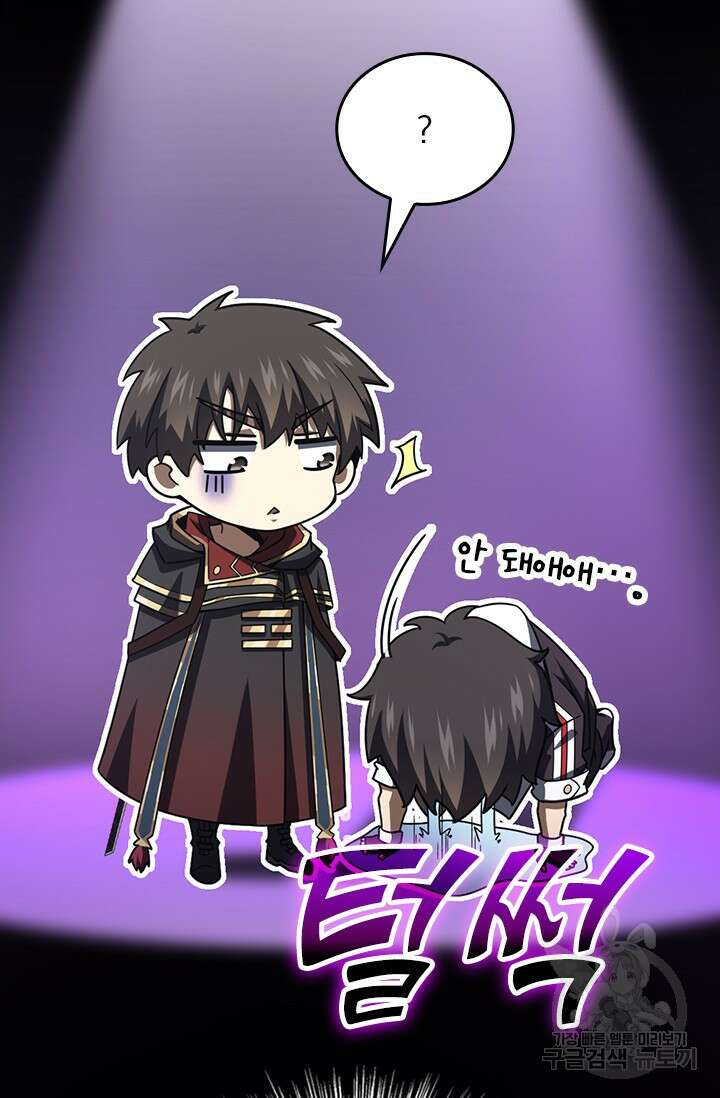 악역 플레이어는 강해지고 싶다 530화 21