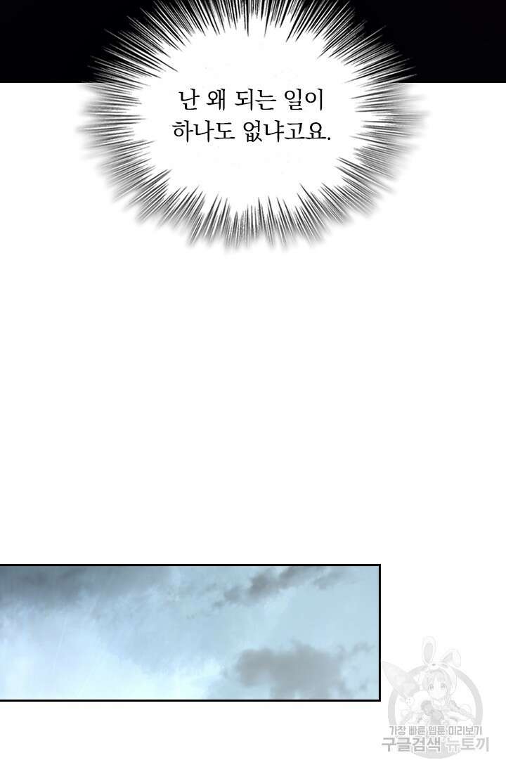 악역 플레이어는 강해지고 싶다 530화 22