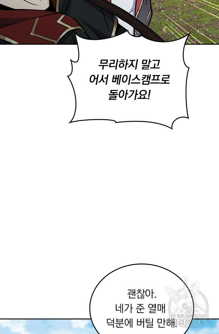 악역 플레이어는 강해지고 싶다 530화 26