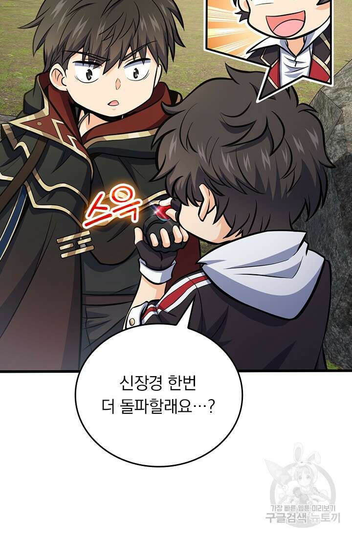 악역 플레이어는 강해지고 싶다 530화 30