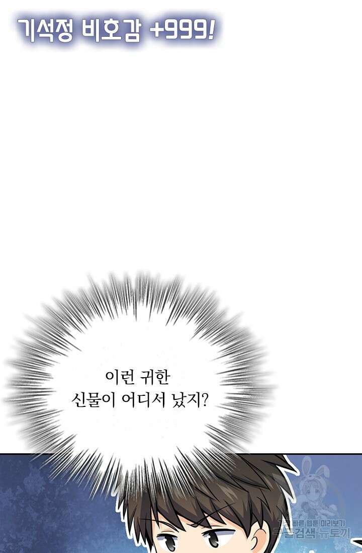 악역 플레이어는 강해지고 싶다 530화 32