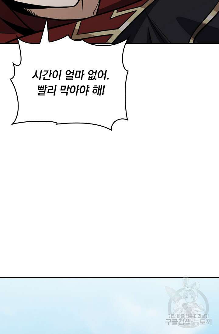 악역 플레이어는 강해지고 싶다 530화 40