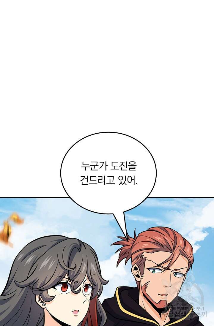악역 플레이어는 강해지고 싶다 530화 45