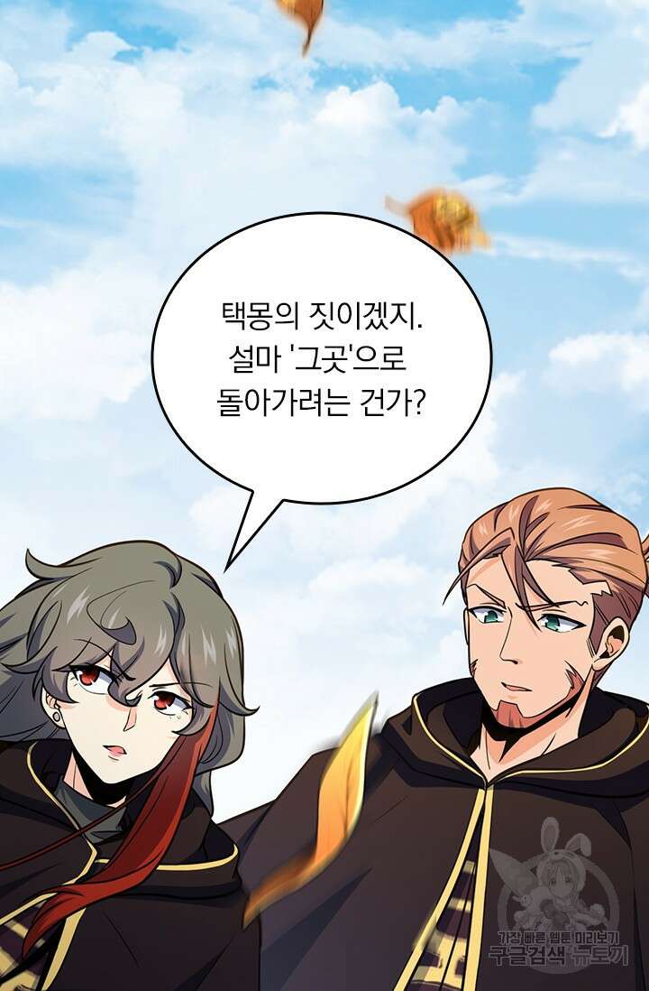 악역 플레이어는 강해지고 싶다 530화 47