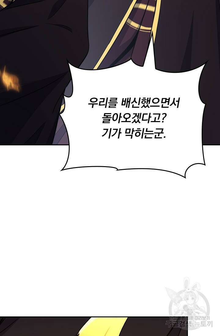악역 플레이어는 강해지고 싶다 530화 48