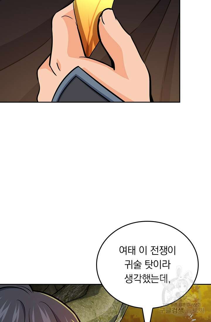 악역 플레이어는 강해지고 싶다 530화 49