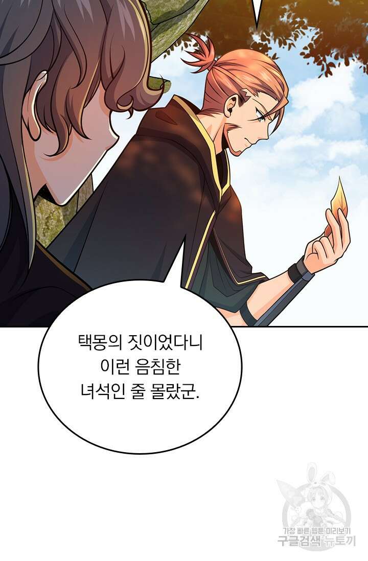 악역 플레이어는 강해지고 싶다 530화 50