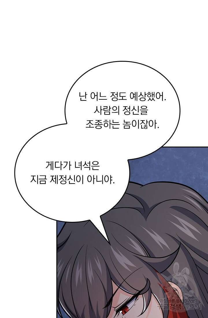 악역 플레이어는 강해지고 싶다 530화 51