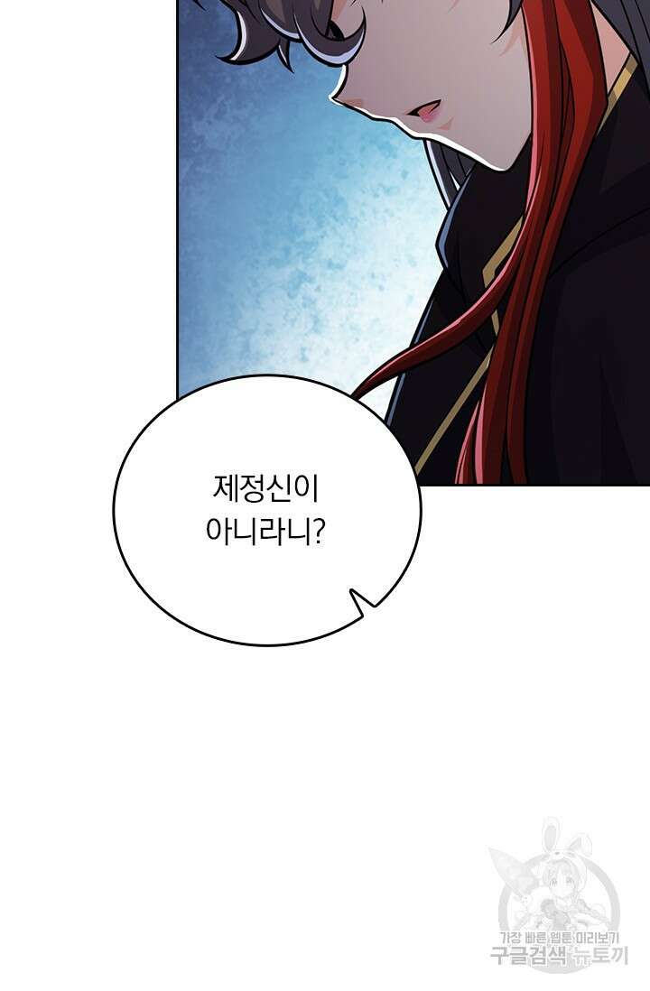 악역 플레이어는 강해지고 싶다 530화 52