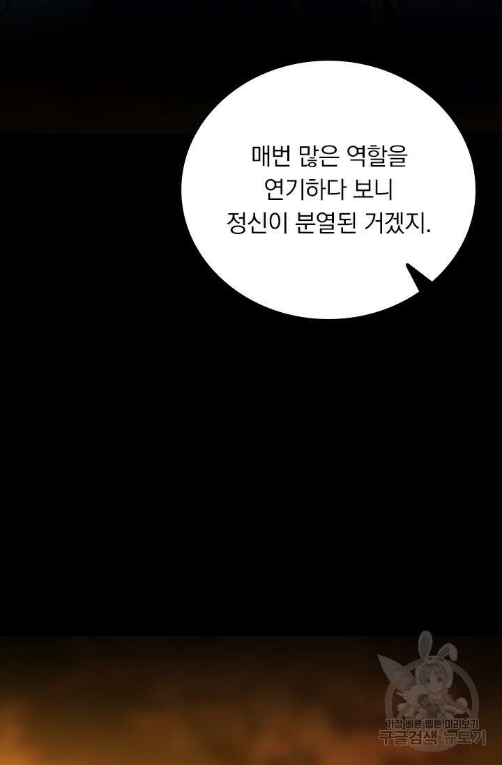 악역 플레이어는 강해지고 싶다 530화 56