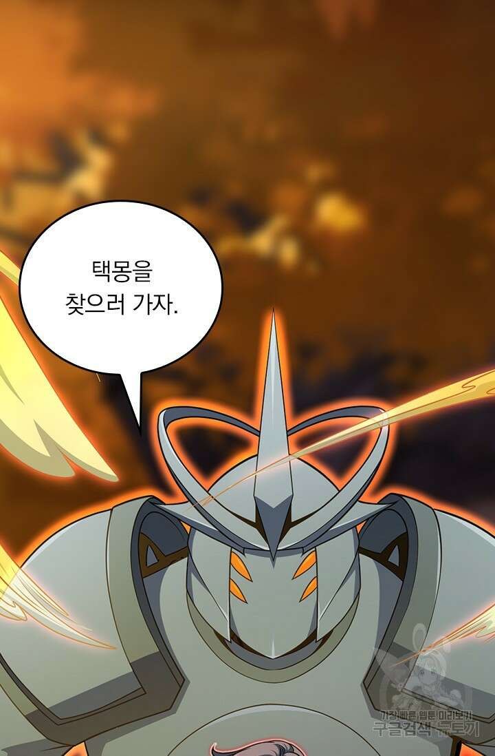 악역 플레이어는 강해지고 싶다 530화 57