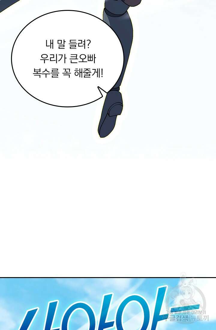 악역 플레이어는 강해지고 싶다 530화 63