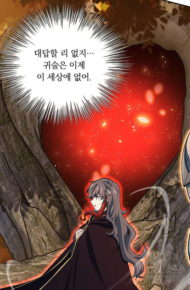 악역 플레이어는 강해지고 싶다 530화 65