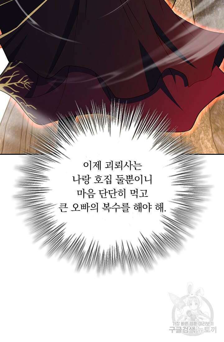 악역 플레이어는 강해지고 싶다 530화 66