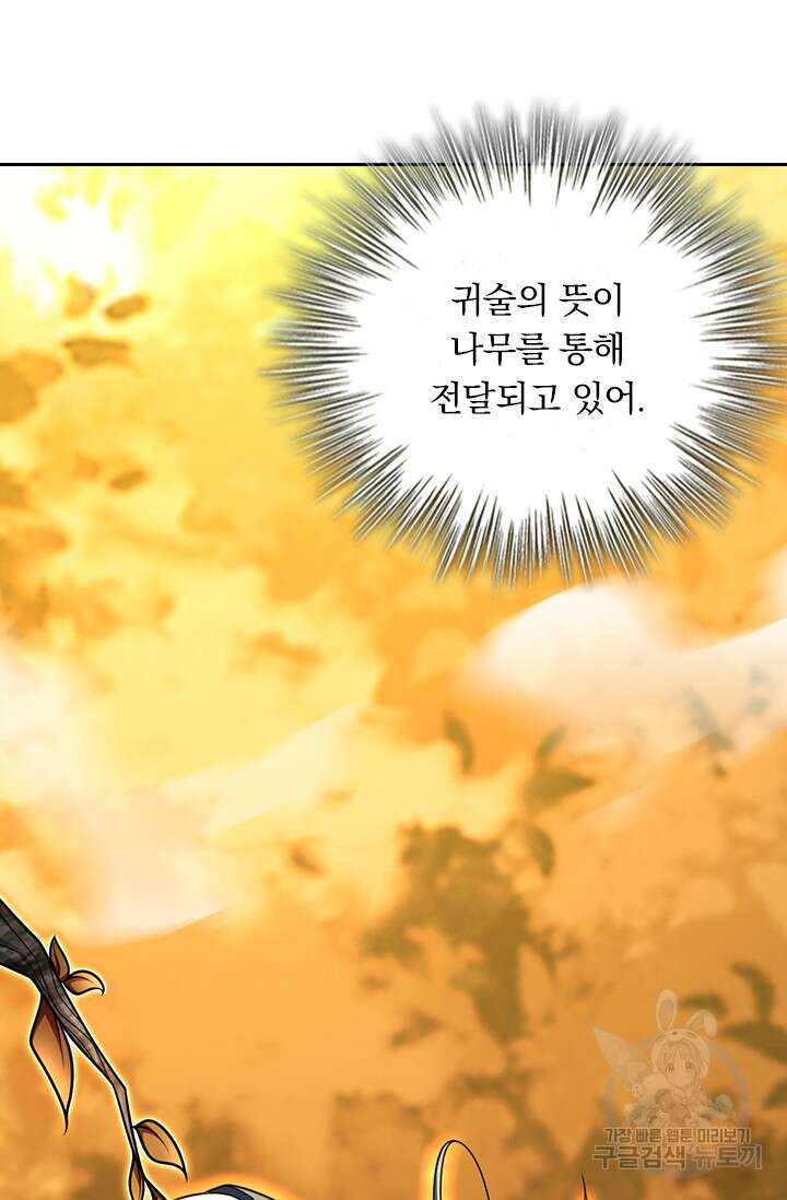 악역 플레이어는 강해지고 싶다 530화 70