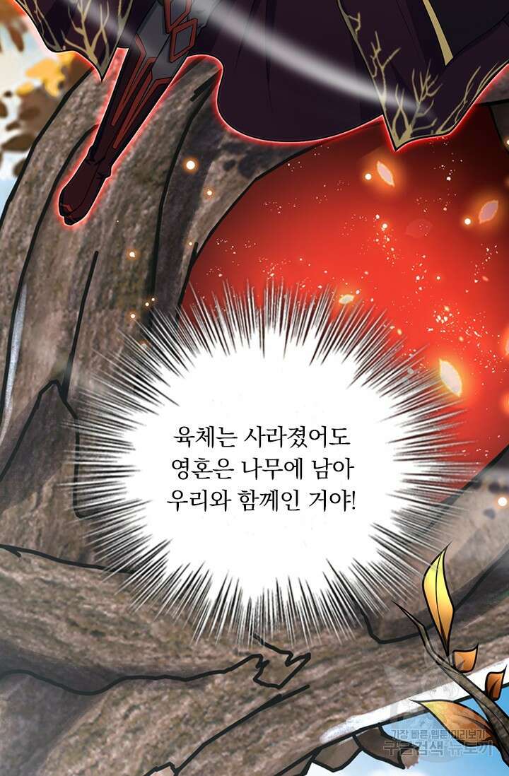 악역 플레이어는 강해지고 싶다 530화 72