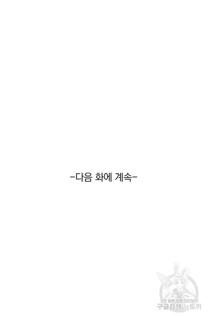 악역 플레이어는 강해지고 싶다 530화 74