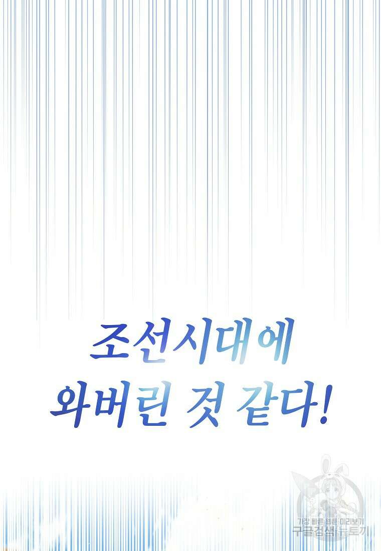 근육조선 2화 5