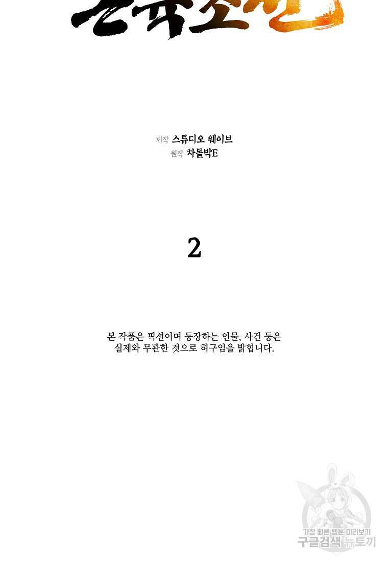 근육조선 2화 21