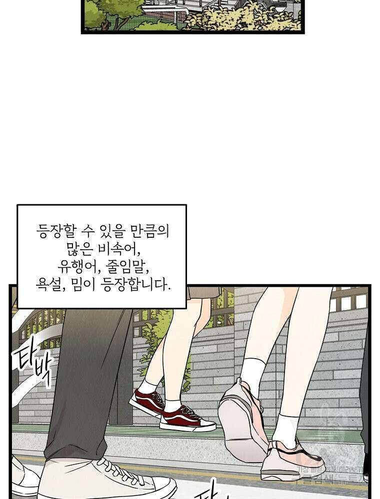 양아치의 스피치 1화 2