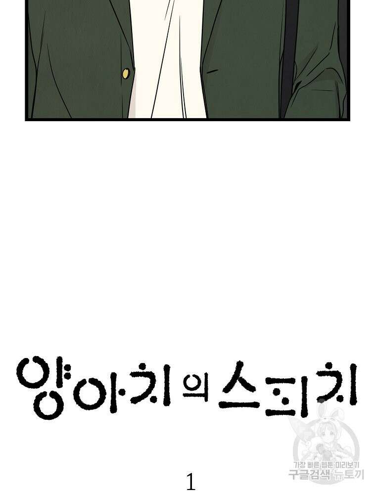 양아치의 스피치 1화 7