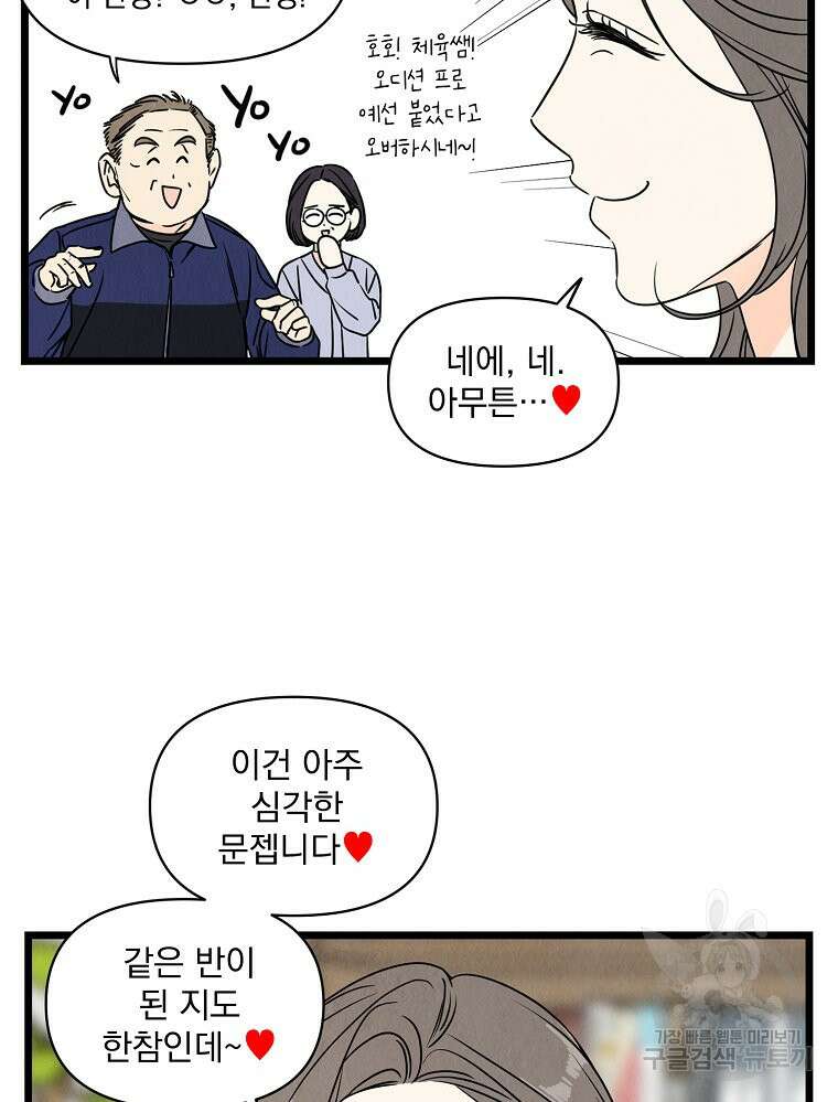 양아치의 스피치 1화 13