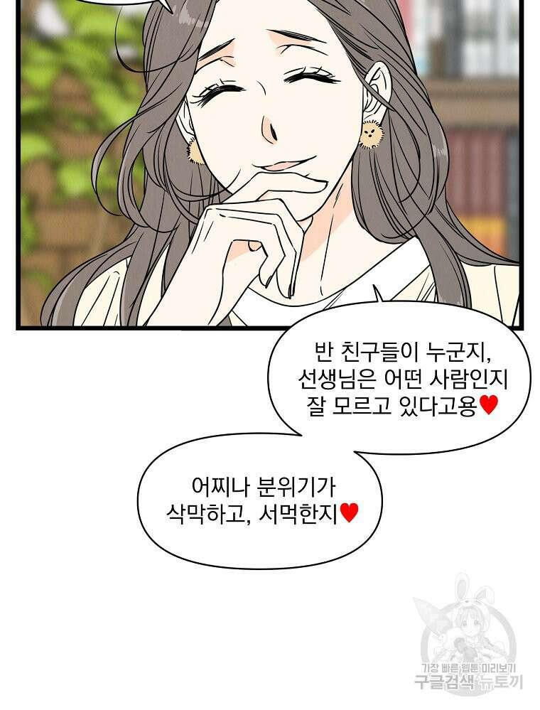 양아치의 스피치 1화 14