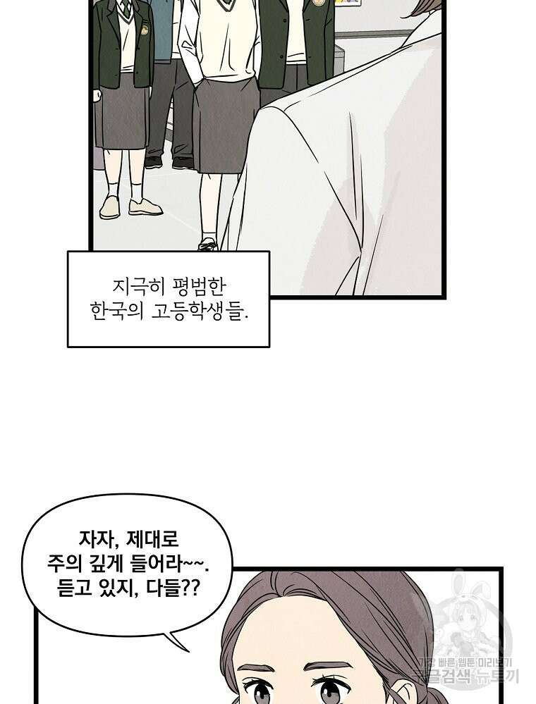 양아치의 스피치 1화 18