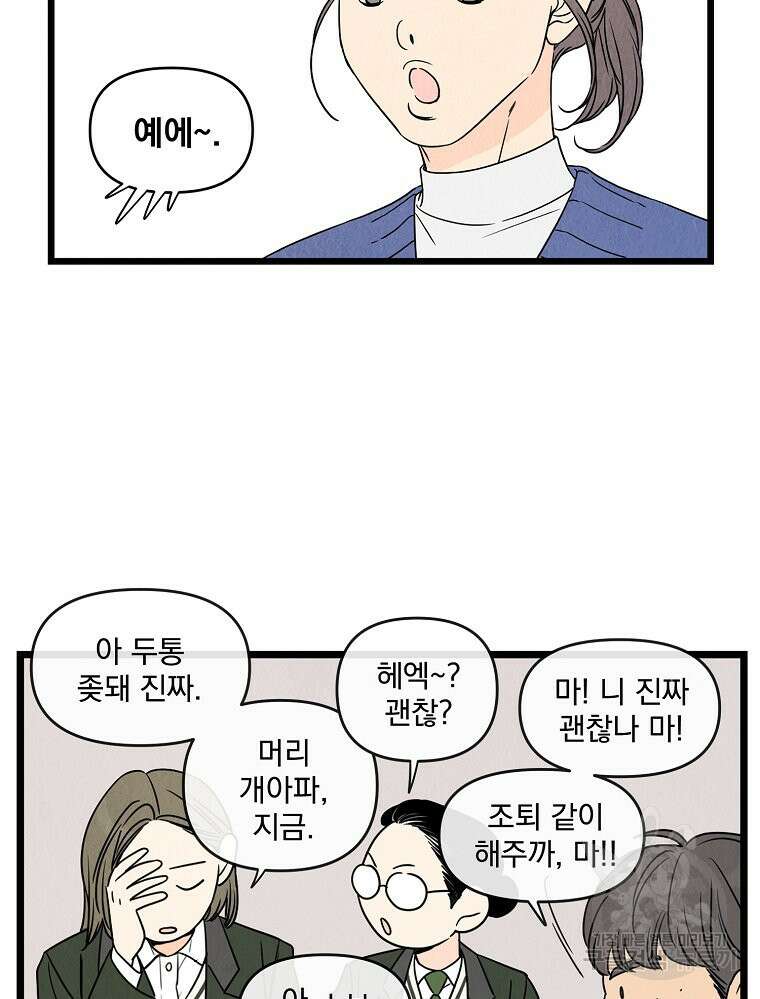 양아치의 스피치 1화 19