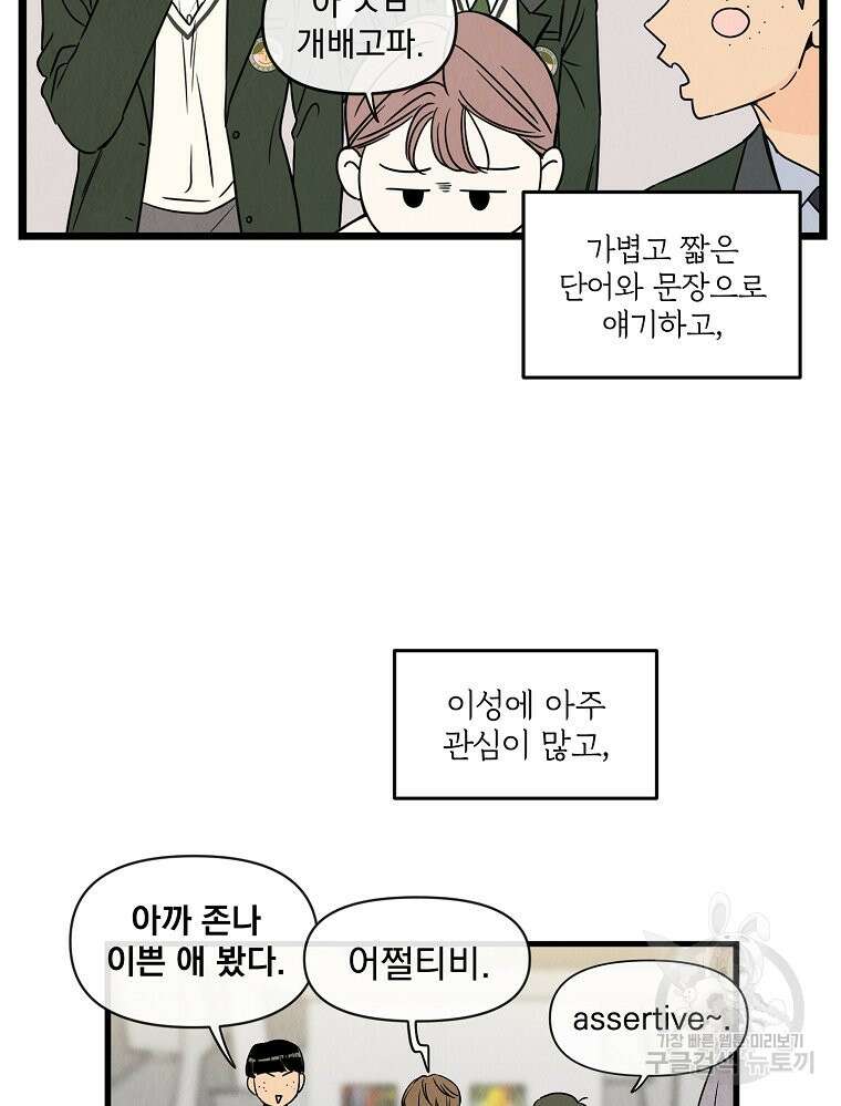 양아치의 스피치 1화 20