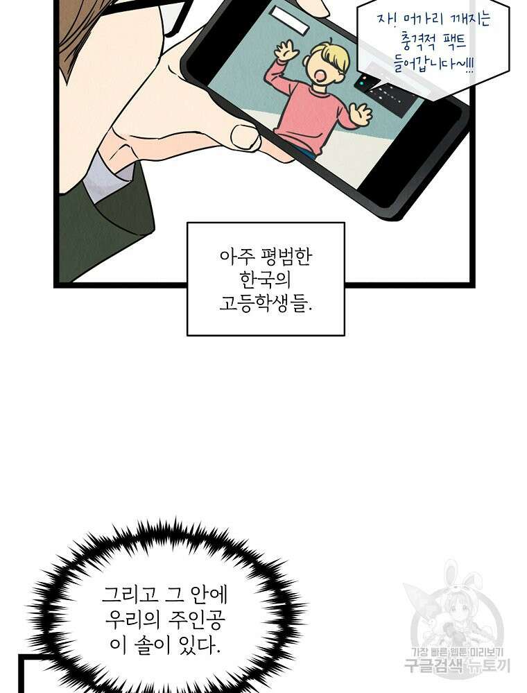 양아치의 스피치 1화 22