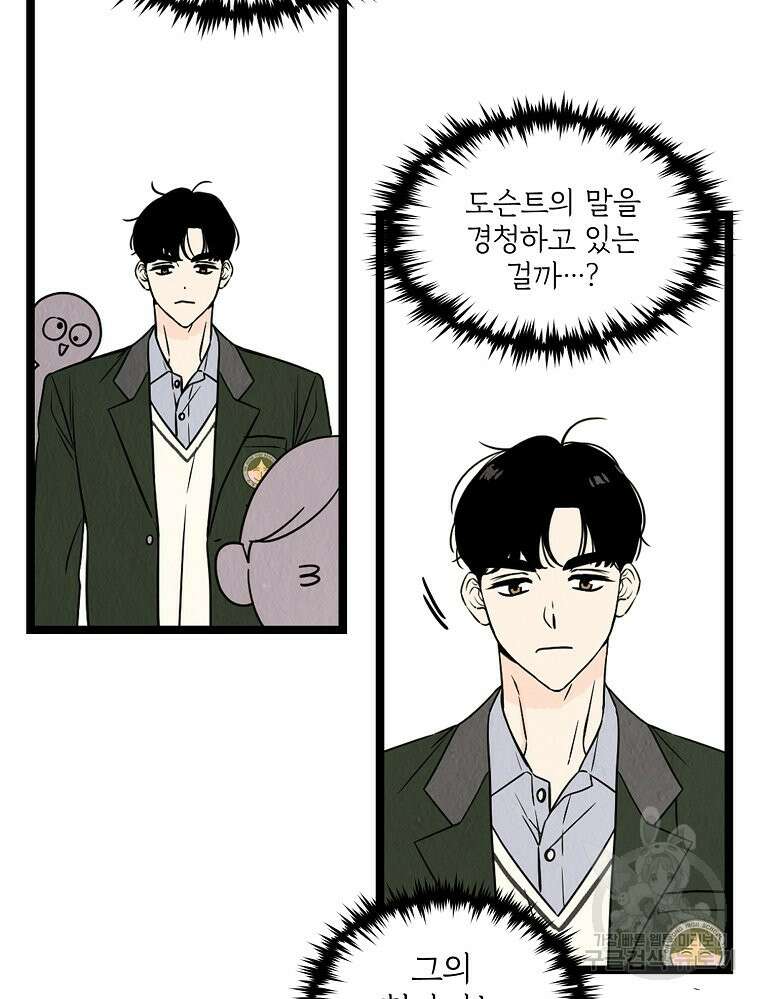 양아치의 스피치 1화 23