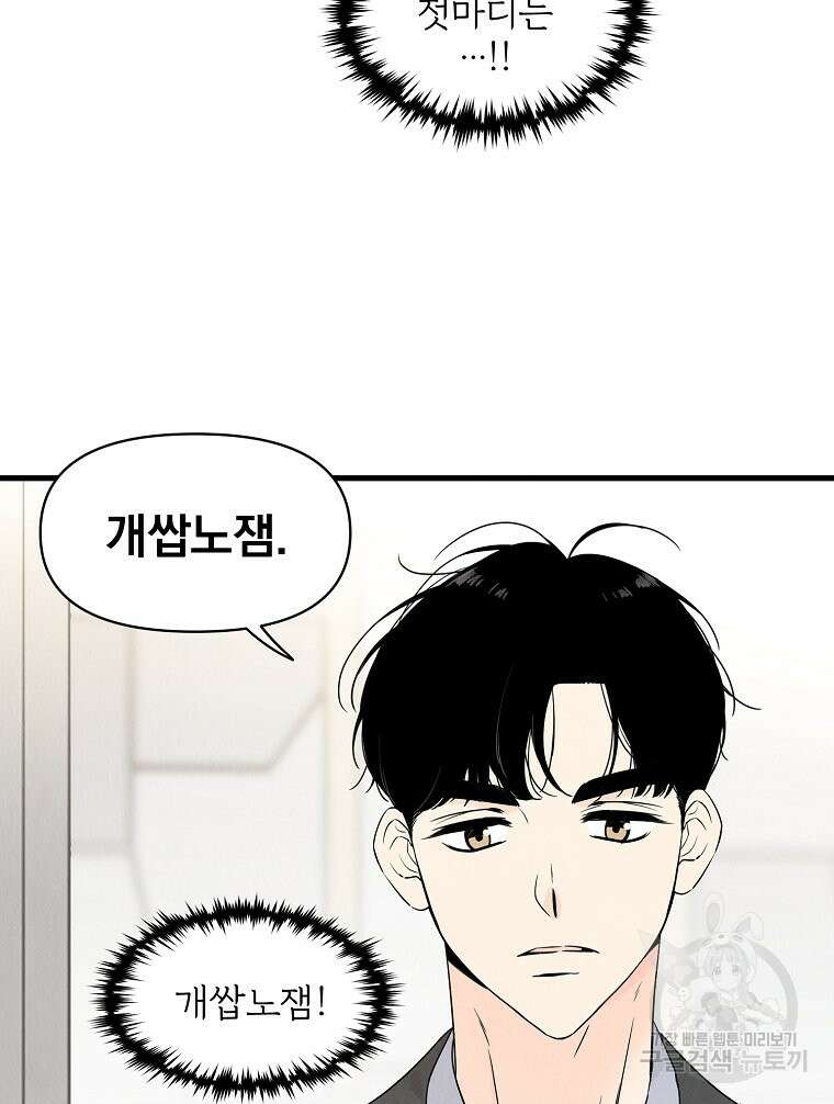 양아치의 스피치 1화 24